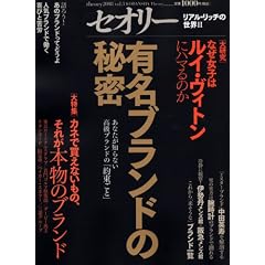 �L���u�����h�̔閧�@���A���E���b�`�̐��E2�@�k�Z�I���[�l2008�@vol�D3 (�Z�I���[MOOK)