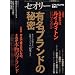 �L���u�����h�̔閧�@���A���E���b�`�̐��E2�@�k�Z�I���[�l2008�@vol�D3 (�Z�I���[MOOK)