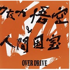 OVER DRIVE