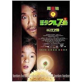 『ミラクル7号』