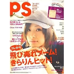 PS (ピーエス) 2008年 05月号