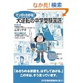 �}���K�ł킩��I��t�]�̒��w�󌱍��� (�x�������@����������)