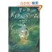 (����ʖ�̊�Șb�R�~�b�N�X) �����������܂񂶂イ�̐X 1