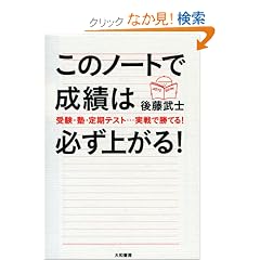 ���̃m�[�g�Ő��т͕K���オ��!�\�󌱁E�m�E����e�X�g�c����ŏ��Ă�!