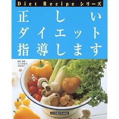 �������_�C�G�b�g�w�����܂� (Diet Recipe�V���[�Y)