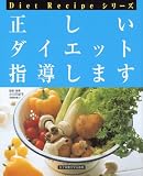 �������_�C�G�b�g�w�����܂� (Diet Recipe�V���[�Y)