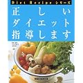 �������_�C�G�b�g�w�����܂� (Diet Recipe�V���[�Y)