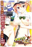 マネジ!  イキます! !  ~膣予選に賭けた夏2008~