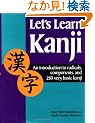 ������׋����܂��傤 - Let's Learn Kanji: An Introduction to Radicals, Components, and 250 Very Basic Kanji