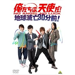 �������͓V�g��!NO ANGEL NO LUCK~�n���ŖS30���O! [DVD]