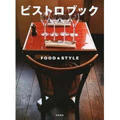 �r�X�g���u�b�N FOOD & STYLE