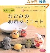 �r�уt�F���g �Ȃ��݂̘a���}�X�R�b�g (���f�B�u�e�B�b�N�V���[�Yno.3492)