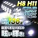 ���E136�A�z���C�g2�Z�b�g H8/H11�t�H�O�����v�����pLED�o���u