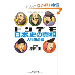 �y���Ɂz�@�g���f�����{�j�̐^���@�l���`���� (���|�Е��� �� 1-2)