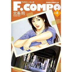 F.COMPO 8 (�[�m���R�~�b�N�XDX)