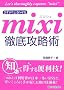 ������!�ƌ��킹�� mixi�O��U���p