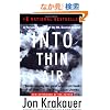 Into Thin Air: A Personal Account of the Mt. Everest Disaster