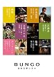 BUNGO-���{���w�V�l�}- BOX �y���S���Y����z [DVD]