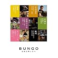 BUNGO-���{���w�V�l�}- BOX �y���S���Y����z [DVD]