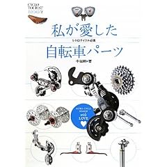 �������������]�ԃp�[�c�@���g���T�C�N���K�g (CYCLO TOURIST BOOKS 2)