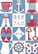 �G�݉������ �_�˕� (�G�݉�����ۃV���[�Y)