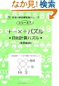 �v�l�͎Z�����K���V���[�Y7 +-�~���p�Y�� (�v�l�̎Z�����K���V��-�Y)