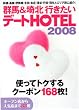�Q�n&��k �s�������f�[�gHOTEL2008�N��