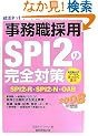 �����E�̗pSPI2�̊��S�΍�ySPI2-R�ESPI2-N�EOAB�z(2008�N�x��)�A�E�������S�΍�5
