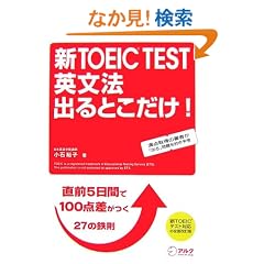 �VTOEIC TEST �p���@ �o��Ƃ�����!�\���O5���Ԃ�100�_�������S��27