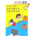 �ЂƂ��炵�A�͂��߂܂����\���z����������g���u�������܂ŁA�������Ƃ��ɖ𗧂��N�`���Ǝ��K�C�h