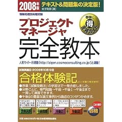 ��񏈗��Z�p�Ҏ����v���W�F�N�g�}�l�[�W�����S���{�q2008�N�Łr