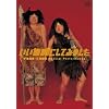 ���������ɂ��Ă݂܂��� [DVD]