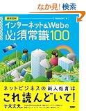 �C���^�[�l�b�g&Web�̕K�{�펯100