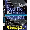 TOUCH Pro & Diamond ���Ɋ��p�ǖ{ (inforest mook)