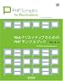 Web�N���G�C�e�B�u�̂��߂�PHP�T���v���u�b�N (Web Designing BOOKS)