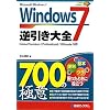 Windows7�t������S700�̋Ɉ� (700Tips To Use Windows 7 Better!)