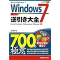Windows7�t������S700�̋Ɉ� (700Tips To Use Windows 7 Better!)