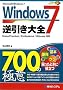 Windows7�t������S700�̋Ɉ� (700Tips To Use Windows 7 Better!)