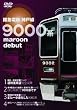 ��}�d�Ԑ_�ː� 9000�n [DVD]