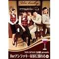 NON STYLE �Γc�� presents Bar�A�����b�L�[�͗܂ɔG���@���� [DVD]