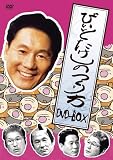 [DVD]田中邦衛 ビートたけしのつくり方 DVD-BOX