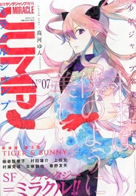  ミラクルジャンプ No.07 2012年 3/10号 [雑誌]