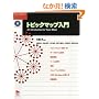 �g�s�b�N�}�b�v���� (�Z�}���e�B�b�N�Z�p�V���[�Y)