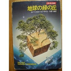 �n���̗΂̋u (�n���J������SF�\�����j2)