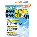 ��΂킩��IIPv4�͊��΍�IPv6�ڍs������ (���oBP���b�N �l�b�g���[�N��ՋZ�p�I��)