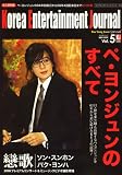 [Book] ペ・ヨンジュンのすべて 2008年 08月号 [雑誌]