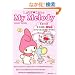 �}�C�����~HbG�X�y�V�����R���{�|�[�`���I�@Love Love �}�C�����f�B (��w�̗F�����V���[�Y)