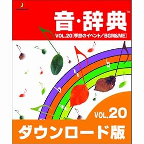 ���E���T(�_�E�����[�h��) VOL.20 �G�߂̃C�x���g/BGM&ME [�_�E�����[�h]