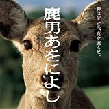 [CD]TVサントラ 鹿男あをによし オリジナルサウンドトラック