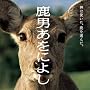 ���j�����ɂ悵 �I���W�i���T�E���h�g���b�N